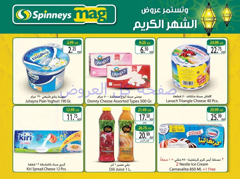 عروض سبينيس من 13-6-2016 حتى 26-6-2016