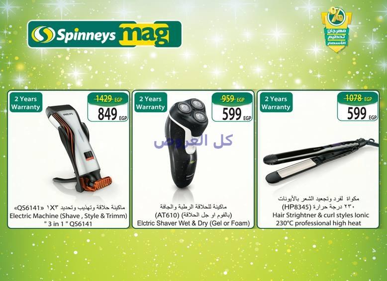 عروض سبينيس من 26-10-2016 حتى 8-11-2016