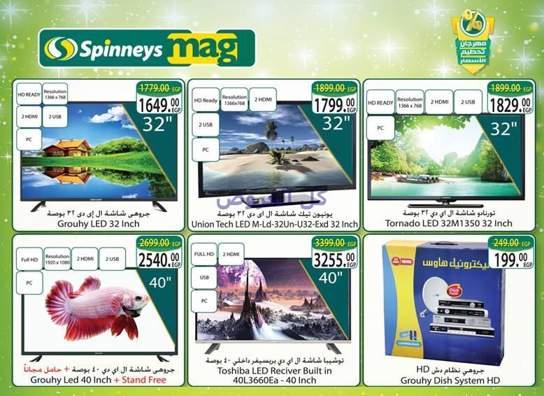 عروض سبينيس من 26-10-2016 حتى 8-11-2016