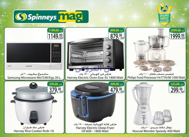 عروض سبينيس من 26-10-2016 حتى 8-11-2016