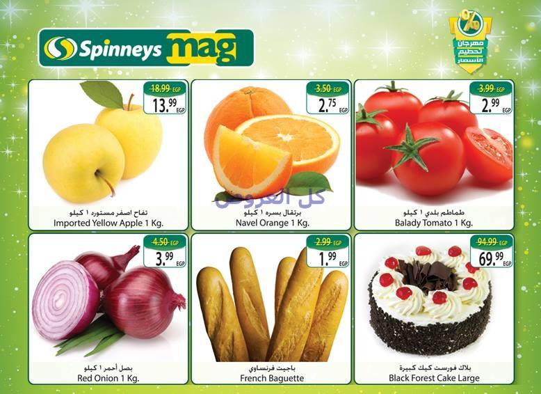 عروض سبينيس من 26-10-2016 حتى 8-11-2016