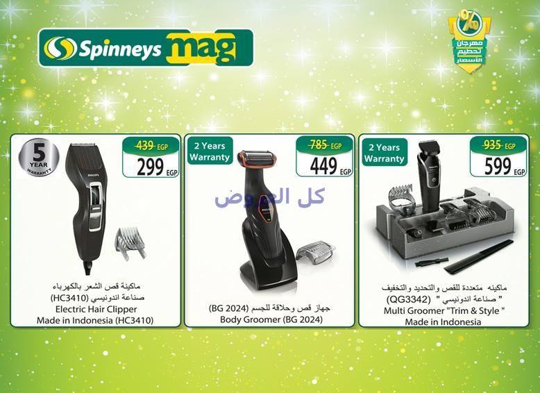 عروض سبينيس من 26-10-2016 حتى 8-11-2016