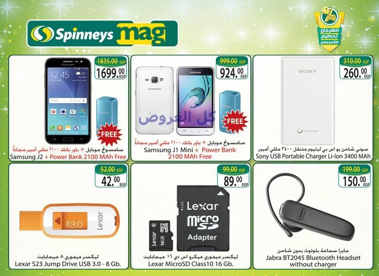 عروض سبينيس من 26-10-2016 حتى 8-11-2016