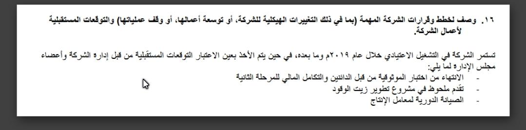 بترو رابغ امام فرصة تاريخية (تحليل اساسي)==