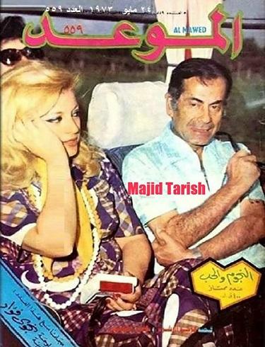 صورة الموسيقار وسلوى القدسي على غلاف مجلة الموعد 293549725
