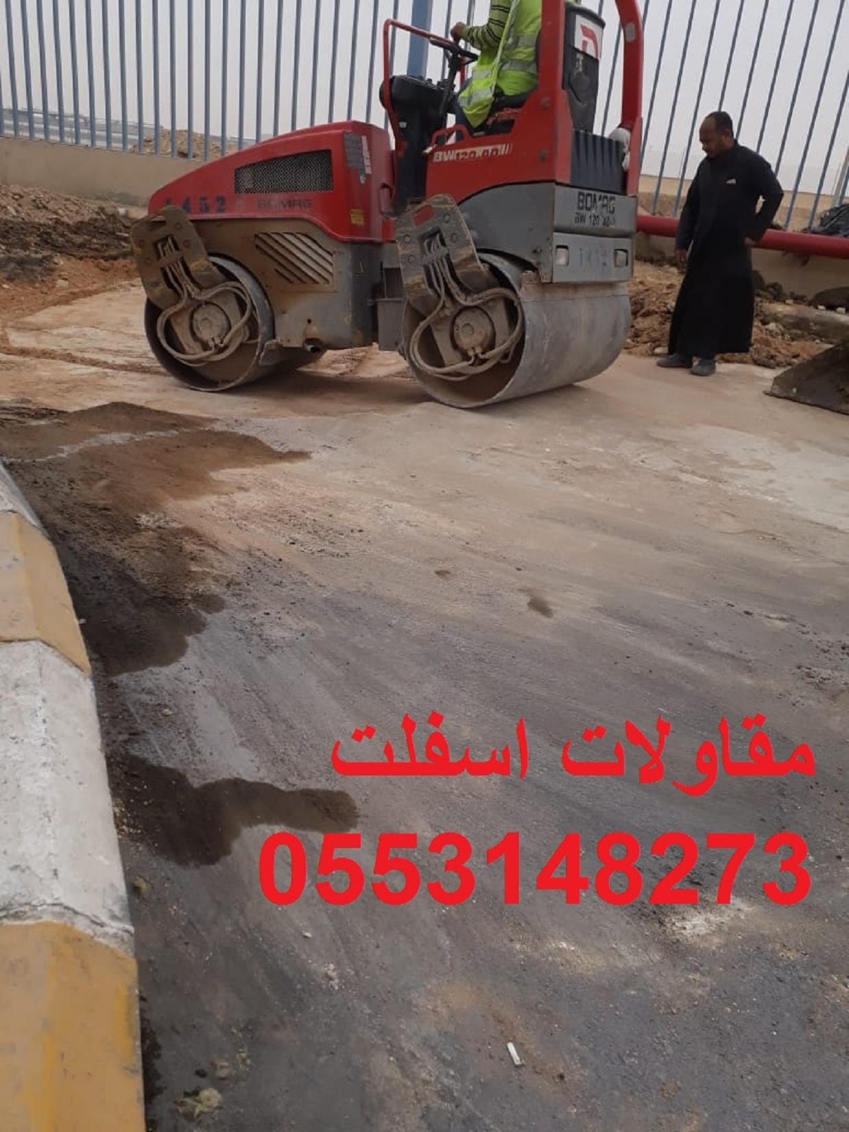 اسفلت مصانع,اسفلت استرحات, اسفلت استرحات وطرق 243094084