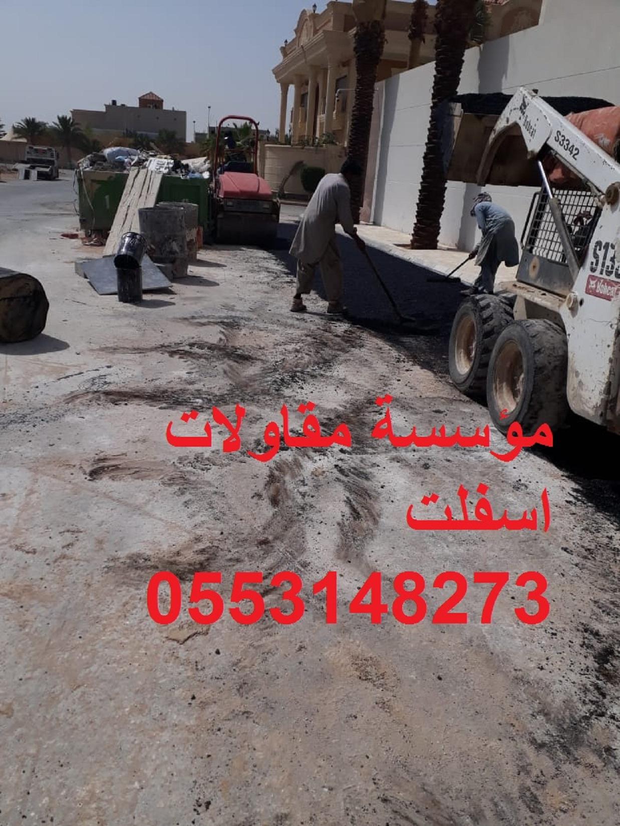 اسفلت مصانع,اسفلت استرحات, اسفلت استرحات وطرق 286898430