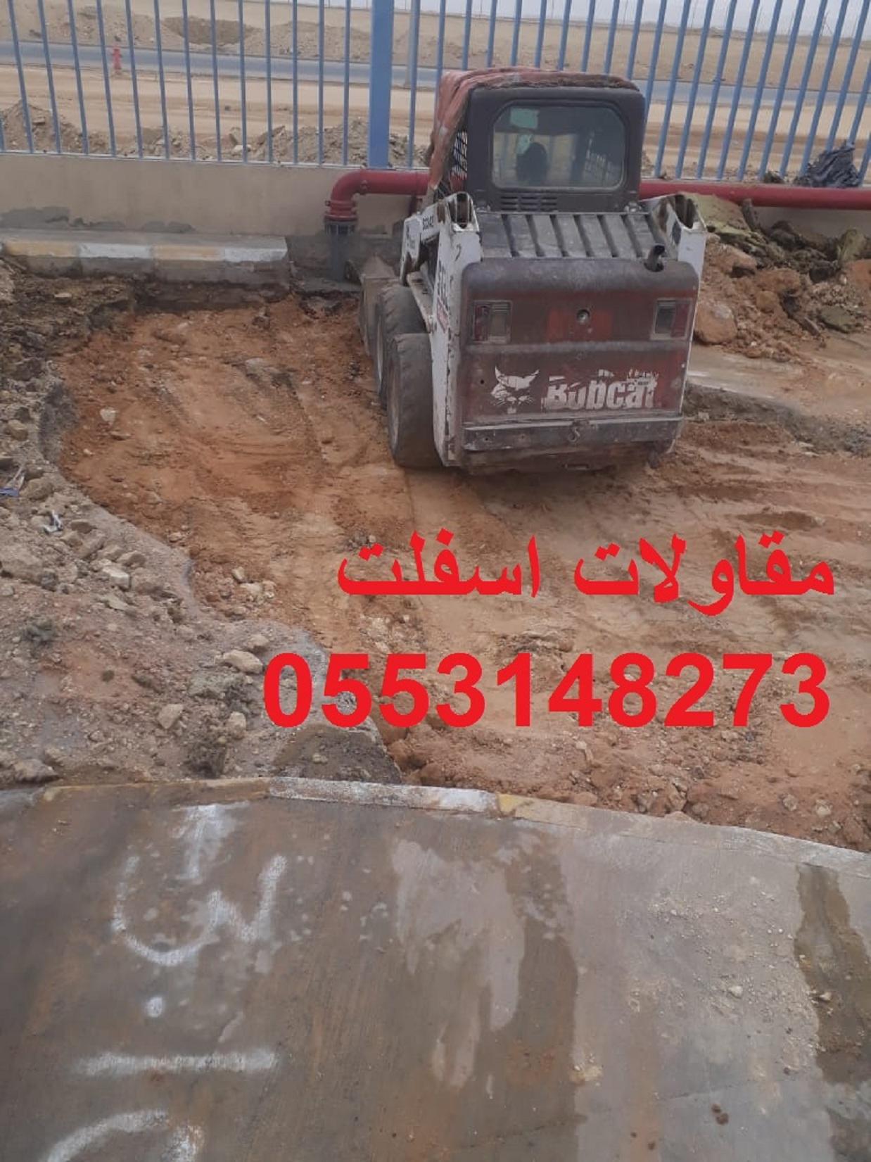 اسفلت مصانع,اسفلت استرحات, اسفلت استرحات وطرق 696117876