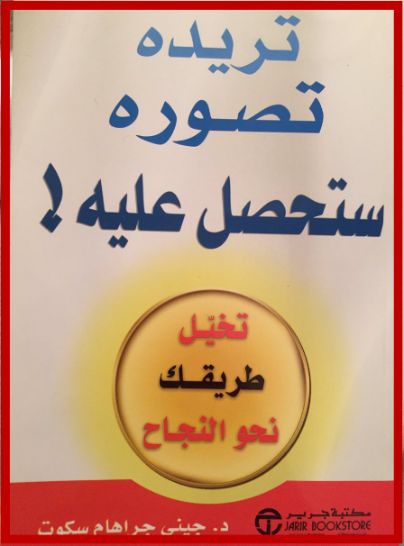 كتاب تريده تصوره ستحصل عليه لجيني جراهام سكوت 940550203