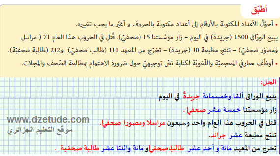 إعداد عدد الدرس وشروطه ، السنة الرابعة ، المتوسط ​​، الجيل الثاني ، موقع التربية الجزائرية Dzetude