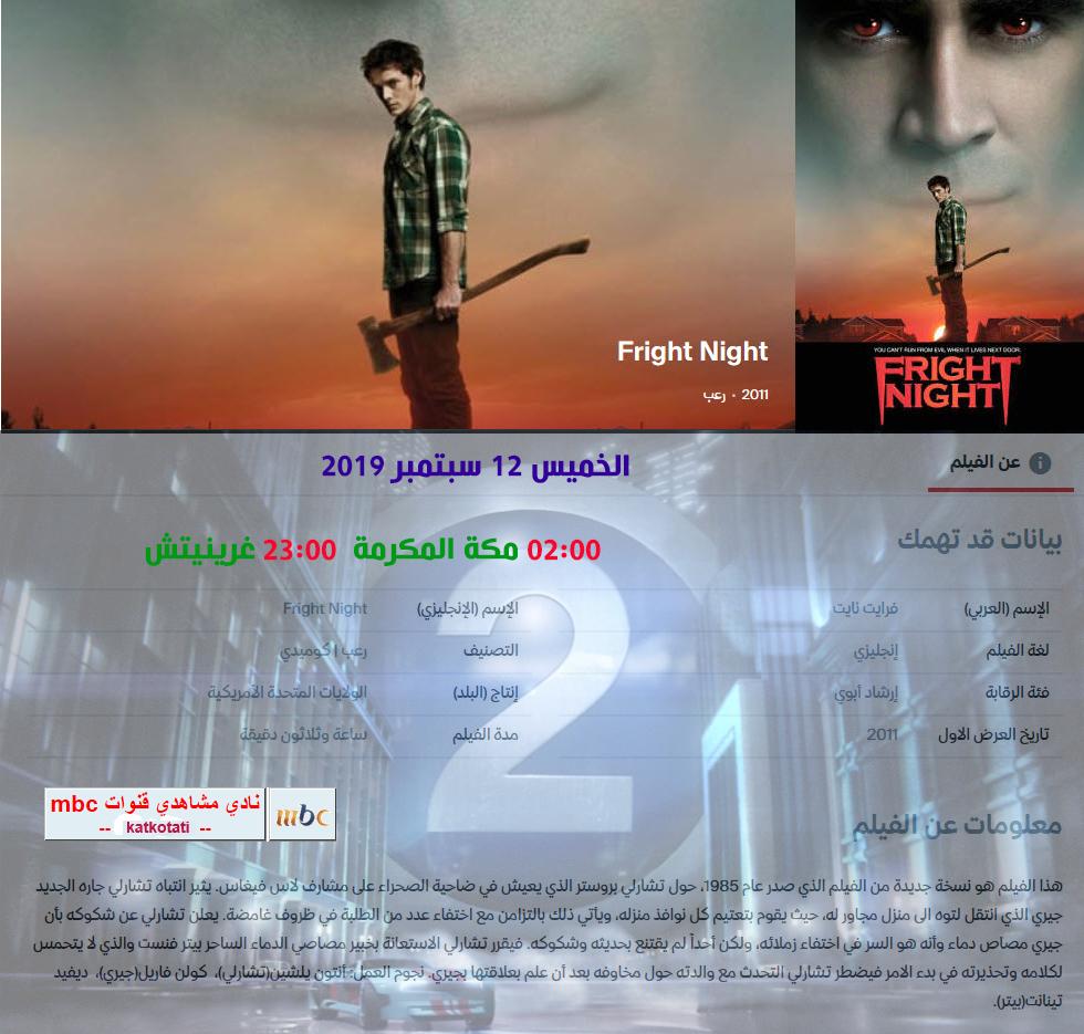 جدول افلام mbc2 اليوم