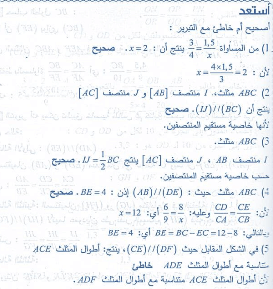 حل تمارين صفحة 103 رياضيات السنة الرابعة متوسط - الجيل الثاني