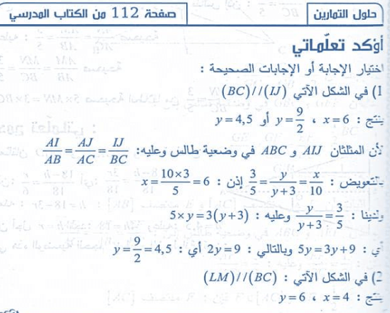 حل تمارين صفحة 112 رياضيات السنة الرابعة متوسط - الجيل الثاني