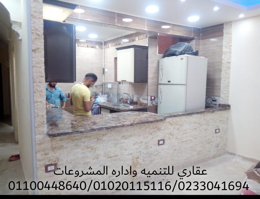 ديكورات للمطبخ ( شركة عقارى 0233041694 - 01100448640 ) 820549403