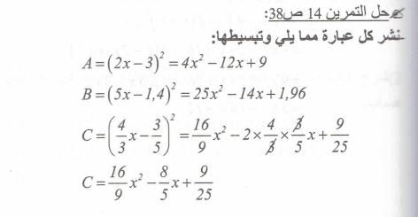 حل تمرين 14 صفحة 38 رياضيات السنة الرابعة متوسط - الجيل الثاني