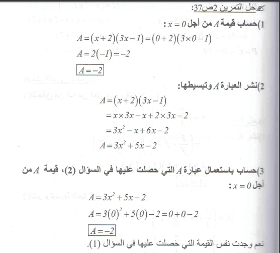 حل تمرين 2 صفحة 37 رياضيات السنة الرابعة متوسط - الجيل الثاني