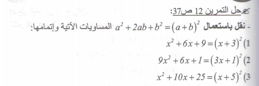 حل تمرين 12 صفحة 37 رياضيات السنة الرابعة متوسط - الجيل الثاني