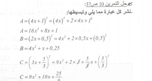 حل تمرين 10 صفحة 37 رياضيات السنة الرابعة متوسط - الجيل الثاني