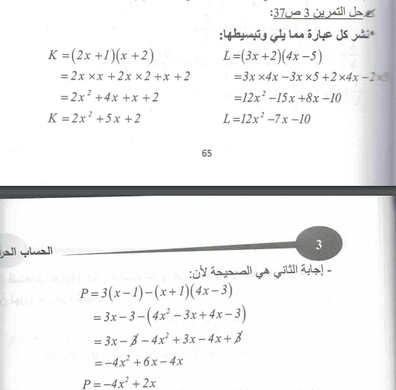 حل تمرين 3 صفحة 37 رياضيات السنة الرابعة متوسط - الجيل الثاني