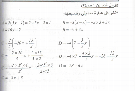 حل تمرين 1 صفحة 37 رياضيات السنة الرابعة متوسط - الجيل الثاني