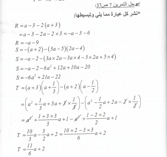 حل تمرين 7 صفحة 37 رياضيات السنة الرابعة متوسط - الجيل الثاني