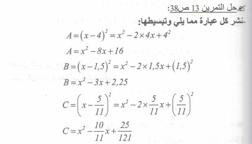 حل تمرين 13 صفحة 38 رياضيات السنة الرابعة متوسط - الجيل الثاني