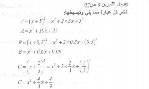 حل تمرين 9 صفحة 37 رياضيات السنة الرابعة متوسط - الجيل الثاني
