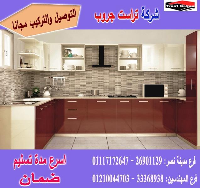 سعر مطبخ خشب/ اتصل الان لعمل معاينة   01210044703 276072730