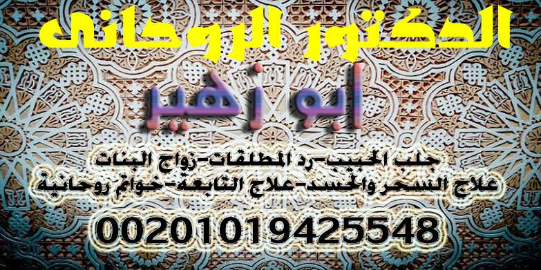 للزواج00201019245548 229301711.jpg للزواج00201019245548 229301711.jpg