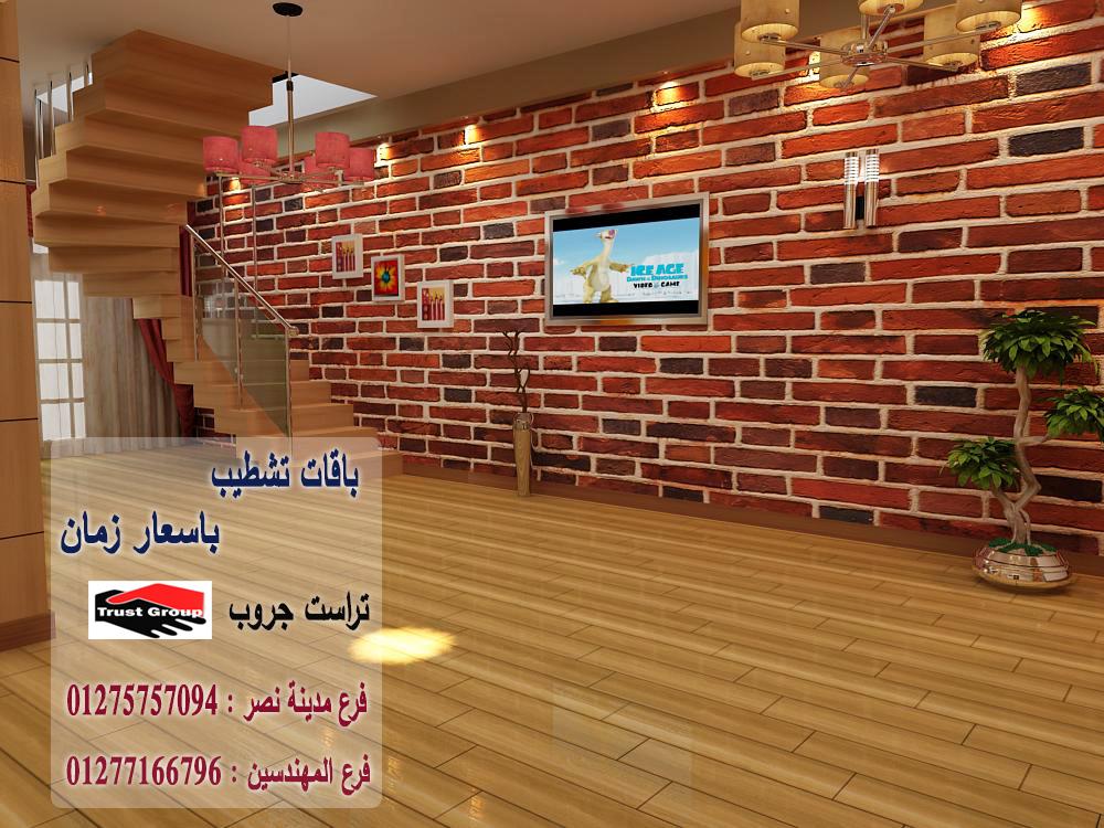 شركات تشطيبات/ شطب باسعار  زمان    01277166796   969228918