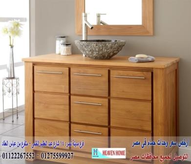 وحدات تخزين للحمام/ دواليب حمام الوان/شركة هيفين هوم /  السعر يبدا من 2250 جنيه   01122267552 849405972