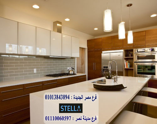 اسعار مطابخ hpl/ اسعار مطابخ اتش بى ال / شركة ستيلا  /  ضمان 5 سنين01207565655 291983369