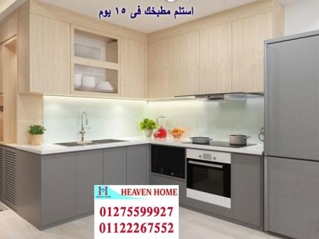 تصميم مطبخ  اتش بى ال  2021 ، اقل سعر متر مطبخ فى مصر   01275599927 152712080