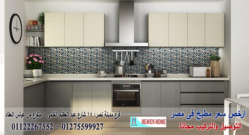 تصميم مطبخ  اتش بى ال  2021 ، اقل سعر متر مطبخ فى مصر   01275599927 423938692