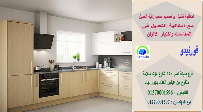 الوان مطابخ  اتش بى ال / شركة فورنيدو للمطابخ ، اعرف سعر مطبخك الان من خلال الواتس 01270001596 430177722