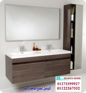 وحدات احواض حمامات مودرن/اشترى من البيت*سعرالوحدة كاملة يبدامن2250جنيه01122267552 403578226