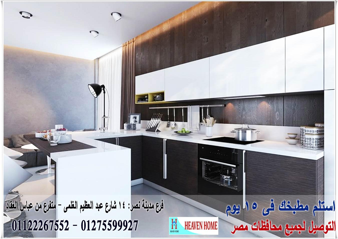 وحدات مطابخ كلاسيك/توصيل وتركيب مجانا*ضمان01122267552 197221387