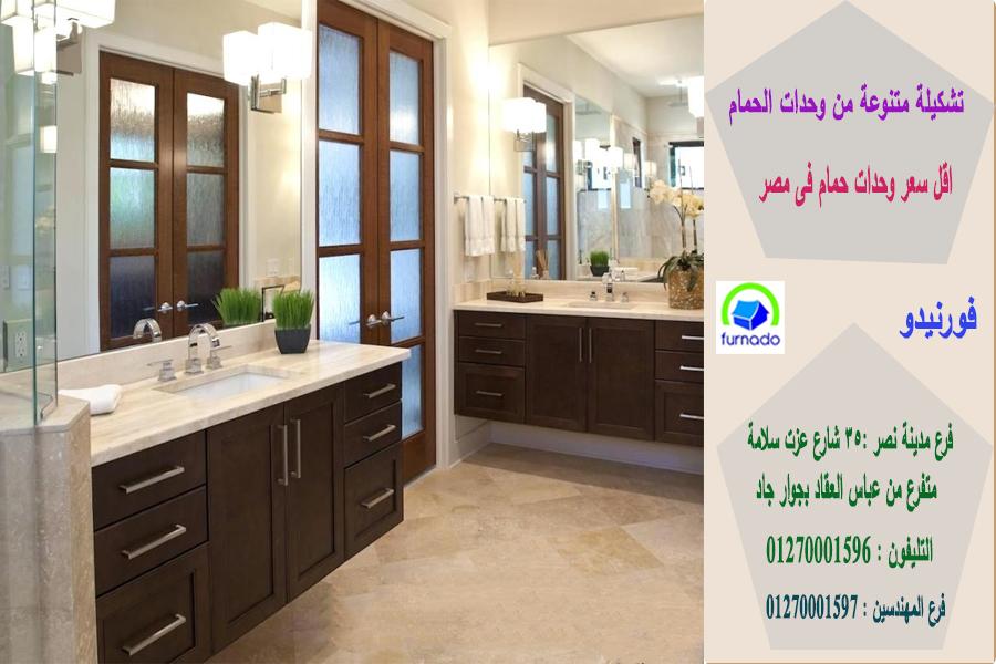 وحدة حمام 60 سم / اسعارنا  فى متناول الجميع 01270001596 281020775