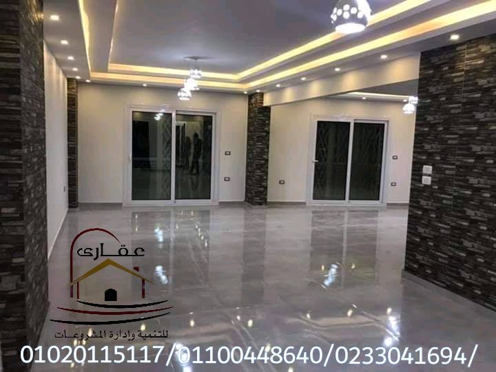 احدث صور ديكورات فلل – شركة عقارى 01100448640 930098518