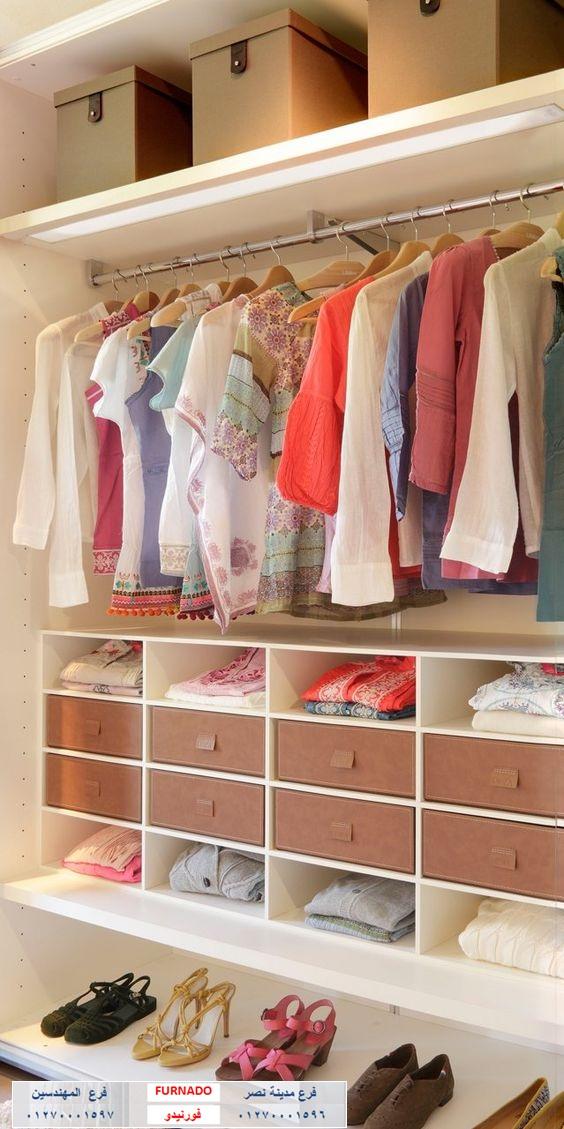 اشكال dressing room/ الاسعار تبدا من 1200 جنيه للمتر   * اسرع مدة تسليم     01270001597   210947947