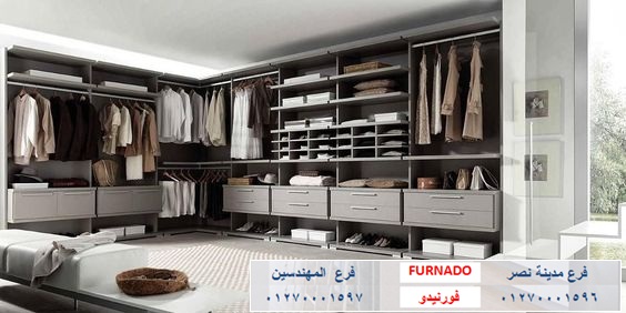 اشكال dressing room/ الاسعار تبدا من 1200 جنيه للمتر   * اسرع مدة تسليم     01270001597   560182136