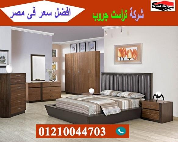 bedrooms Nasr City/ تراست جروب للاثاث والمطابخ / التوصيل لاى مكان داخل مصر 01210044703 880722856