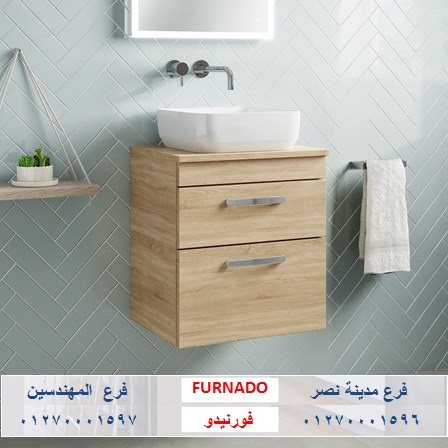 bathroom units 2022/ شركة فورنيدو للاثاث والمطابخ / اشترى باسعار  زمان   01270001597  204989003