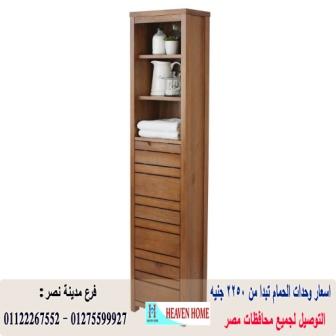 وحدة حوض ديورافيت/  شركة هيفين هوم للاثاث والمطابخ /  التوصيل لجميع محافظات مصر  01275599927  296035892