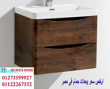 دواليب حمامات/  شركة هيفين هوم للاثاث والمطابخ /  التوصيل لجميع محافظات مصر  01275599927 929252458