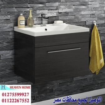 وحدة حوض حمام * شركة هيفين هوم للاثاث والمطابخ / التوصيل لاى مكان داخل مصر 01122267552 266630066