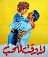 مشاهدة فيلم لا وقت للحب 1963 بطولة رشدي اباظة فاتن حمامة مشاهدة اون لاين 368609446