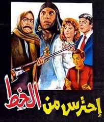 مشاهدة فيلم احترس من الخط 1984 بطولة عادل امام و لبلبة  اون لاين 208548068