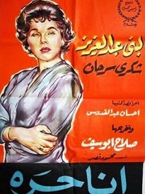 مشاهدة فيلم أنا حرة (1959) بطولة لبنى عبدالعزيز و شكري سرحان و حسن يوسف اون لاين 362106932