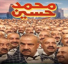 مشاهدة فيلم محمد حسين (2019) بطولة محمد سعد مي سليم  سمير صبري اون لاين 956992066